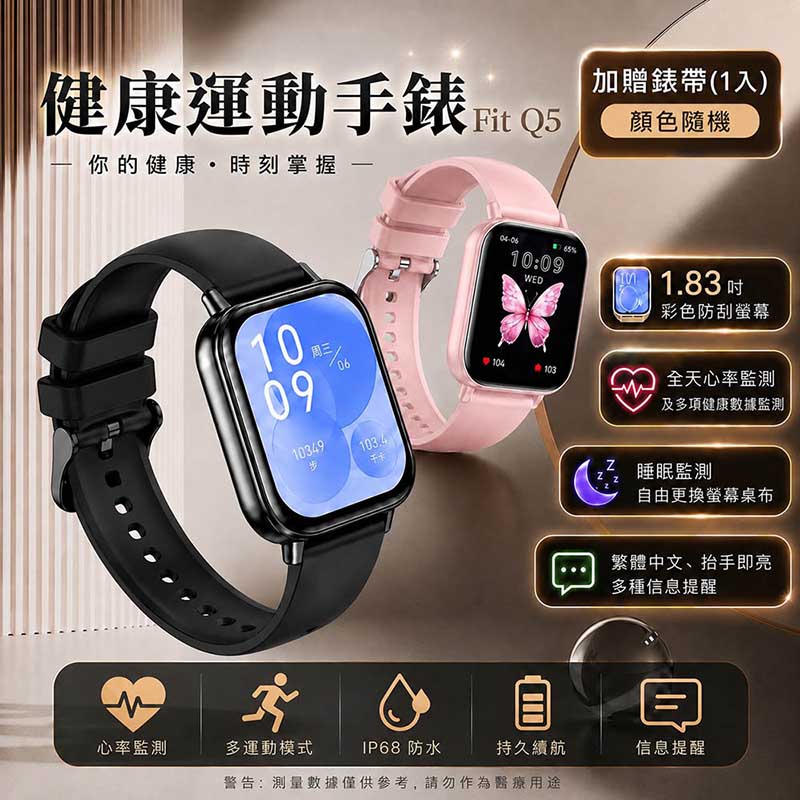 Fit Q5 健康管理運動手錶/IP68防水/多項健康數據監測(加贈錶帶) 黑色