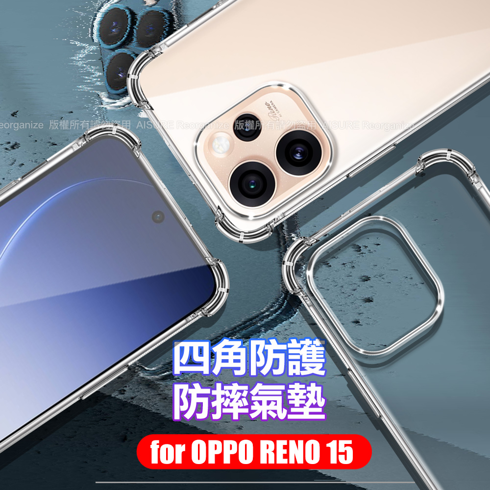 Xmart OPPO RENO 15 加強四角防護防摔空壓氣墊殼
