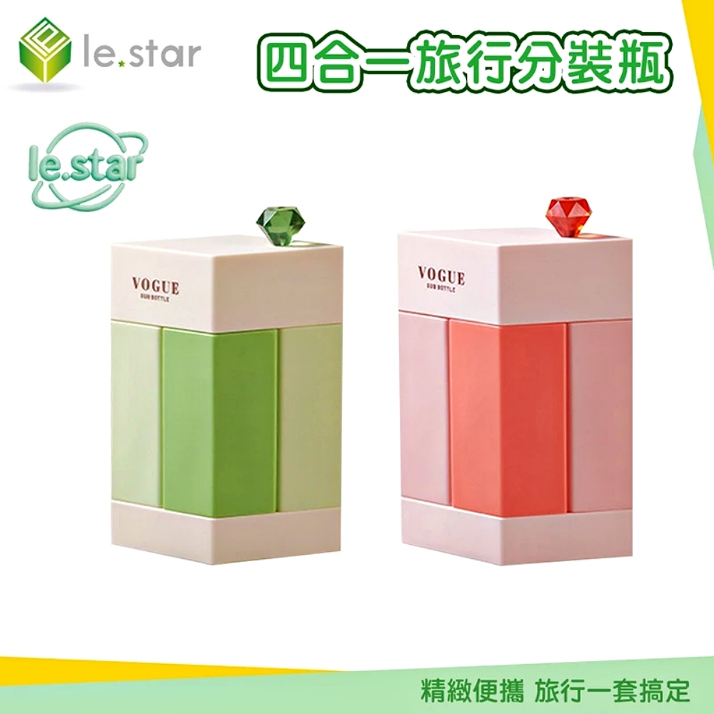 Lestar 四合一旅行分裝瓶-120ml-粉色