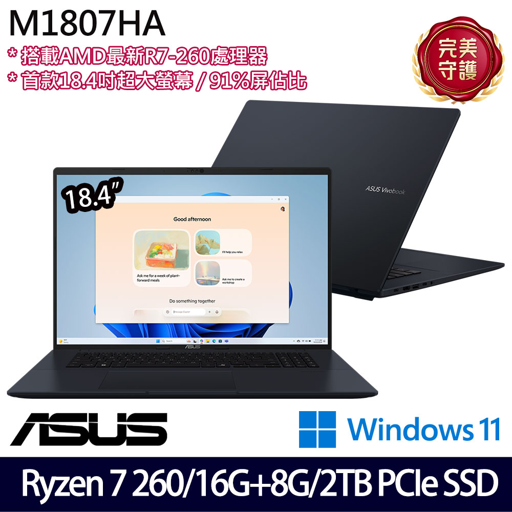 《ASUS 華碩》 M1807HA-0061B260H(18.4吋WUXGA/Ryzen 7 260/16G+8G/2TB SSD/Win11/特仕版)