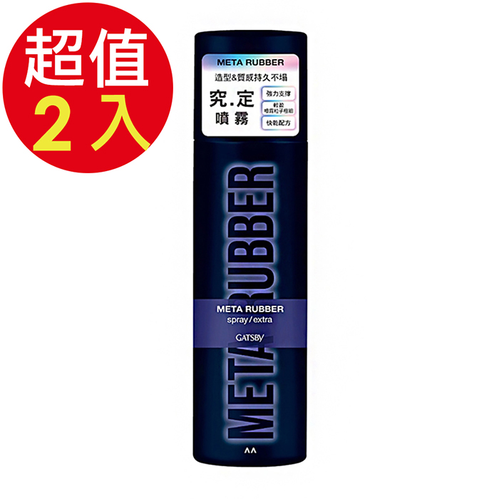 GATSBY 究.定 噴霧x2入(257ml/入)