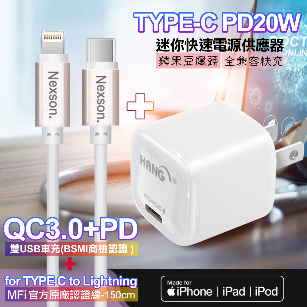 HANG 20W PD(Type-C輸出)迷你快充白+NEXSON 蘋果認證 Type-C to Lightning PD閃充線-玫瑰金色