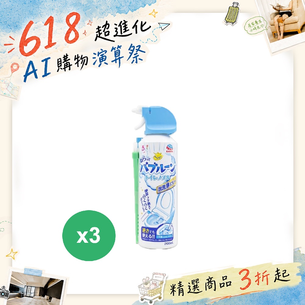 興家安速 馬桶縫隙/免治噴嘴清潔劑200ML*3瓶