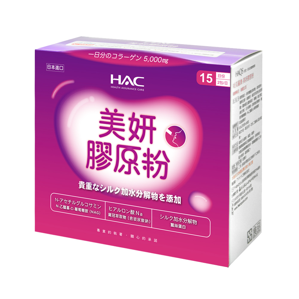 永信HAC 美妍膠原粉(30包/盒)-魚鱗膠原蛋白+維生素C -2026/03/31到期