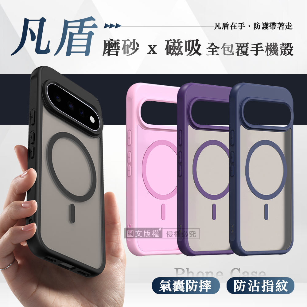 凡盾系列 Google Pixel 11 / 11 Pro 磨砂磁吸防摔殼 鏡頭全包覆 手機殼(少女粉)