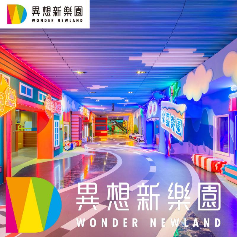 台中【異想新樂園】任一區單人套票(平日適用)