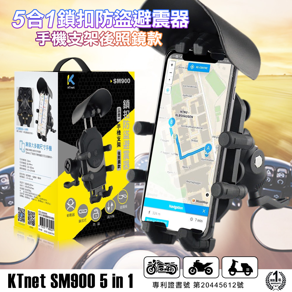SM900 5合1鎖扣防盜避震器手機支架 後照鏡款 機車手機支架 避震器