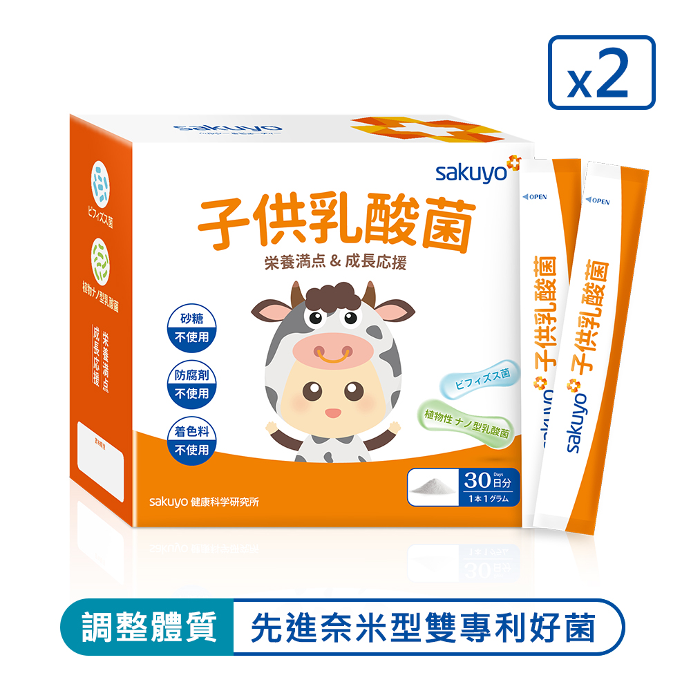 【新品上市】sakuyo兒童益生菌盒裝版(30條/盒) 2入組