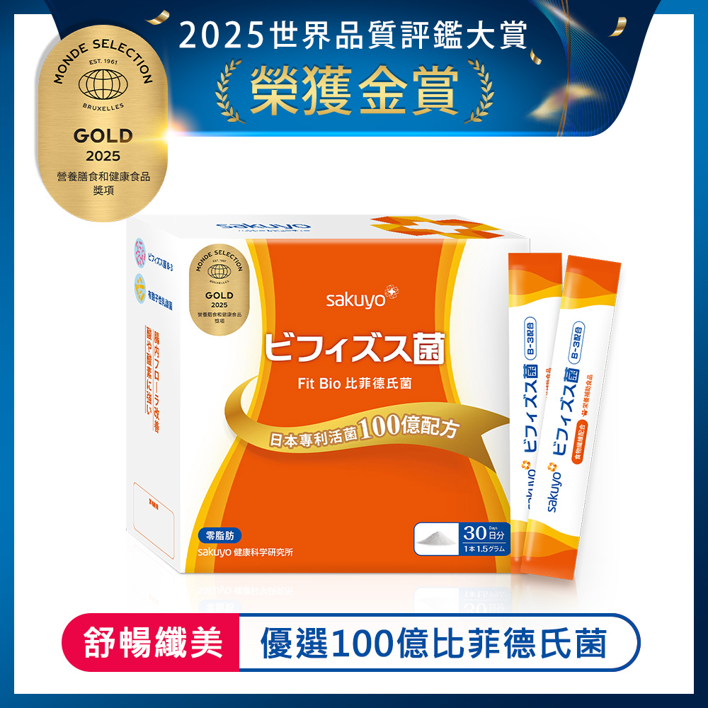 【包裝升級上市】sakuyo Fit Bio 比菲德氏菌盒裝版(30條/盒)
