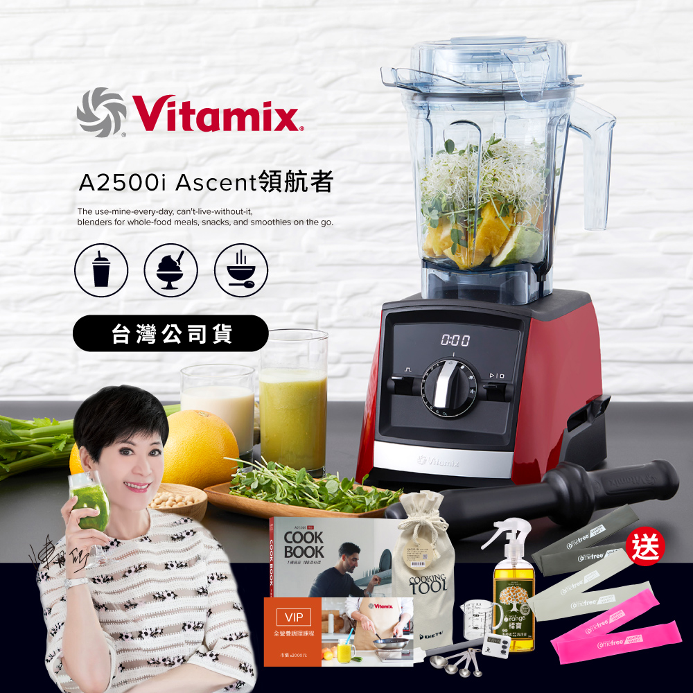 【送工具組】美國Vitamix超跑級全食物調理機Ascent領航者A2500i-耀眼紅-台灣公司貨-陳月卿推薦
