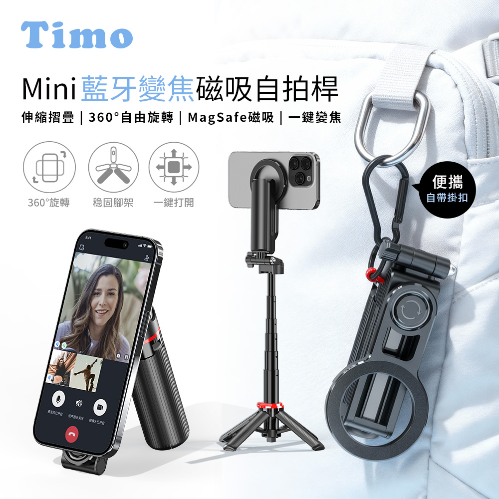 【Timo】mini變焦磁吸藍牙自拍棒｜隨行口袋自拍器-黑