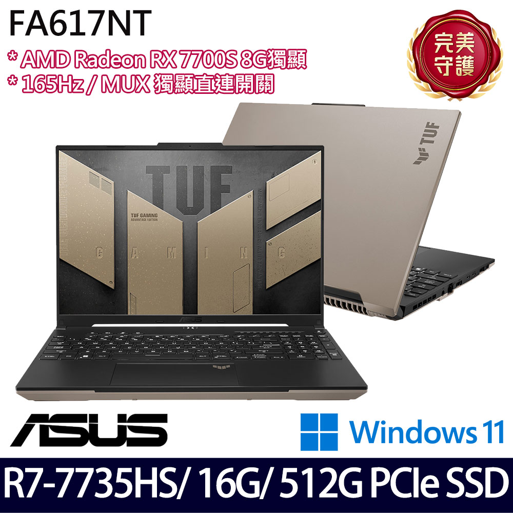 《ASUS 華碩》 FA617NT-0022C7735HS(16吋FHD+/Ryzen 7 7735HS/16G/512G SSD/RX 7700S/W11)
