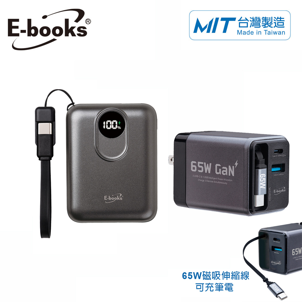 【台灣製造充電1+1】B148 固態行動電源+B147 65W 氮化鎵充電器-灰+黑