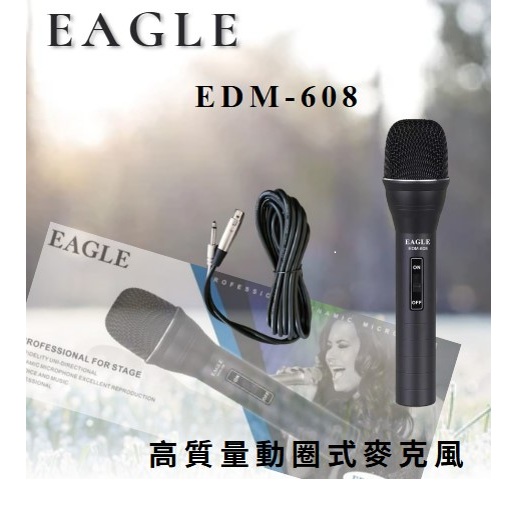 【EAGLE】專業級高靈敏有線麥克風 EDM-608 教學開會演講唱歌演歌KTV 有線MIC