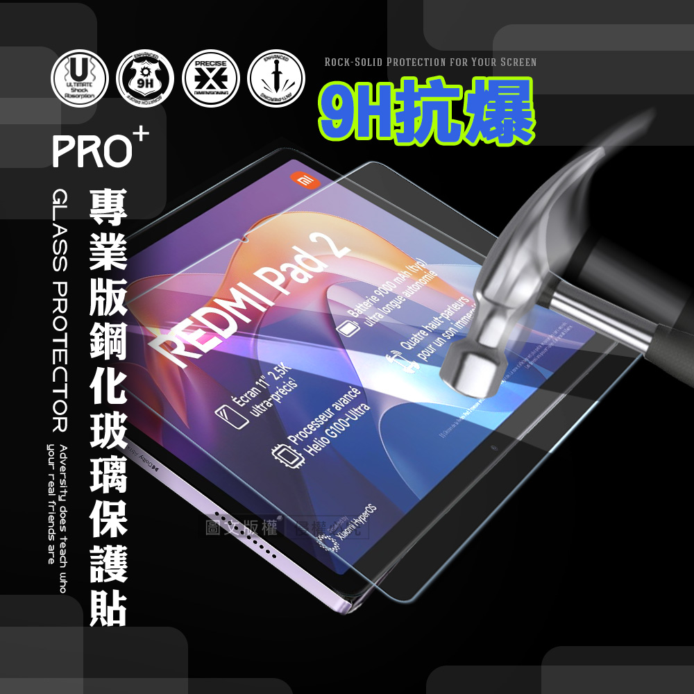 超抗刮 紅米Redmi Pad 2 11吋 專業版疏水疏油9H鋼化玻璃膜 平板玻璃貼