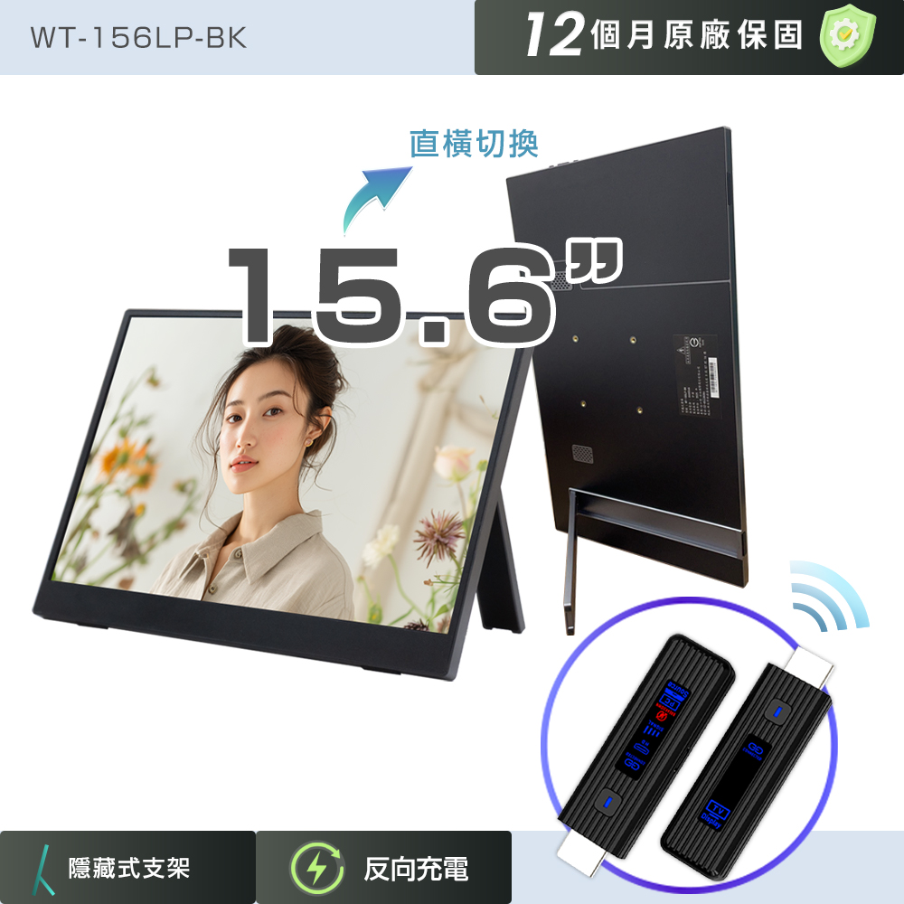 REAICE 日本Winten 15.6吋IPS超薄可攜式L型外接螢幕-無線投影組(Switch/手機/Netflix/會議/HDMI/電腦)