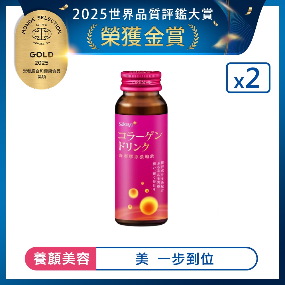 sakuyo 青春膠原濃縮飲(1瓶)