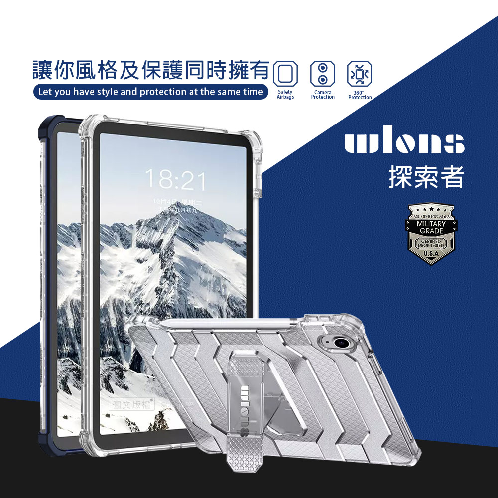 wlons探索者 2025 iPad 11代/2022 iPad 10代 共用 軍規抗摔耐撞支架保護殼 含筆槽(冰霧透)