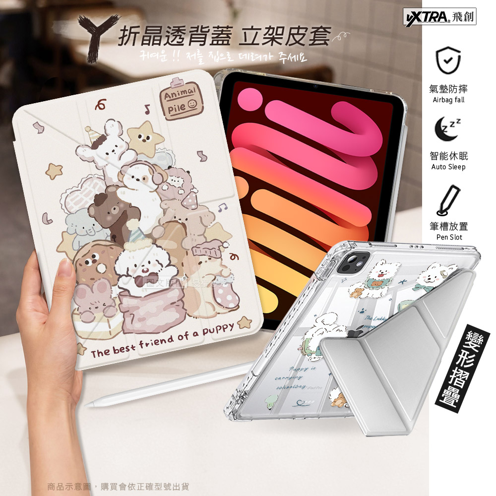 VXTRA 玩偶堆堆 2024 iPad mini 7 / mini 6 共用 Y折晶透 防摔三角立架皮套 含筆槽