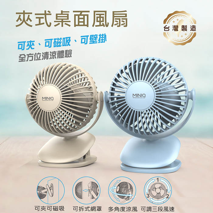 MINIQ 台灣製造 立式/夾式 兩用USB充電隨身風扇(可360度旋轉！可拆洗) 藍色