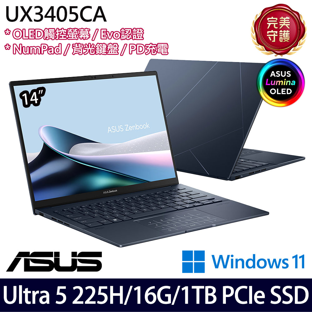 《ASUS 華碩》 UX3405CA-0033B225H(14吋WUXGA/Ultra 5 225H/16G/1TB SSD/Win11/二年保)