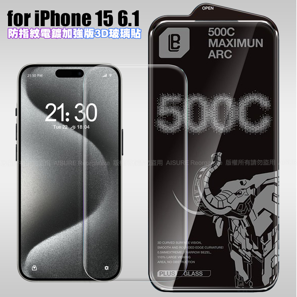 LB iPhone 15 防指紋電鍍加強版3D曲面玻璃貼