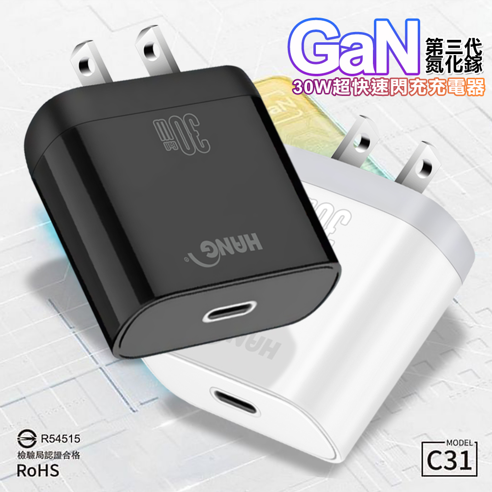 HANG 30W 第三代氮化鎵GaN快充 PD+QC+PPS 超快速閃充充電器-黑色