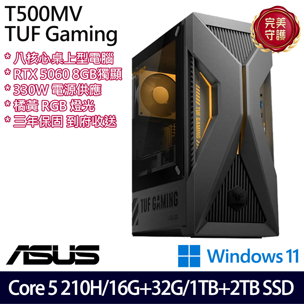 《ASUS 華碩》 H-T500MV-05210H269W6 Core 5 210H/16G+32G/1TB+2TB/RTX5060 桌上電腦/特仕版