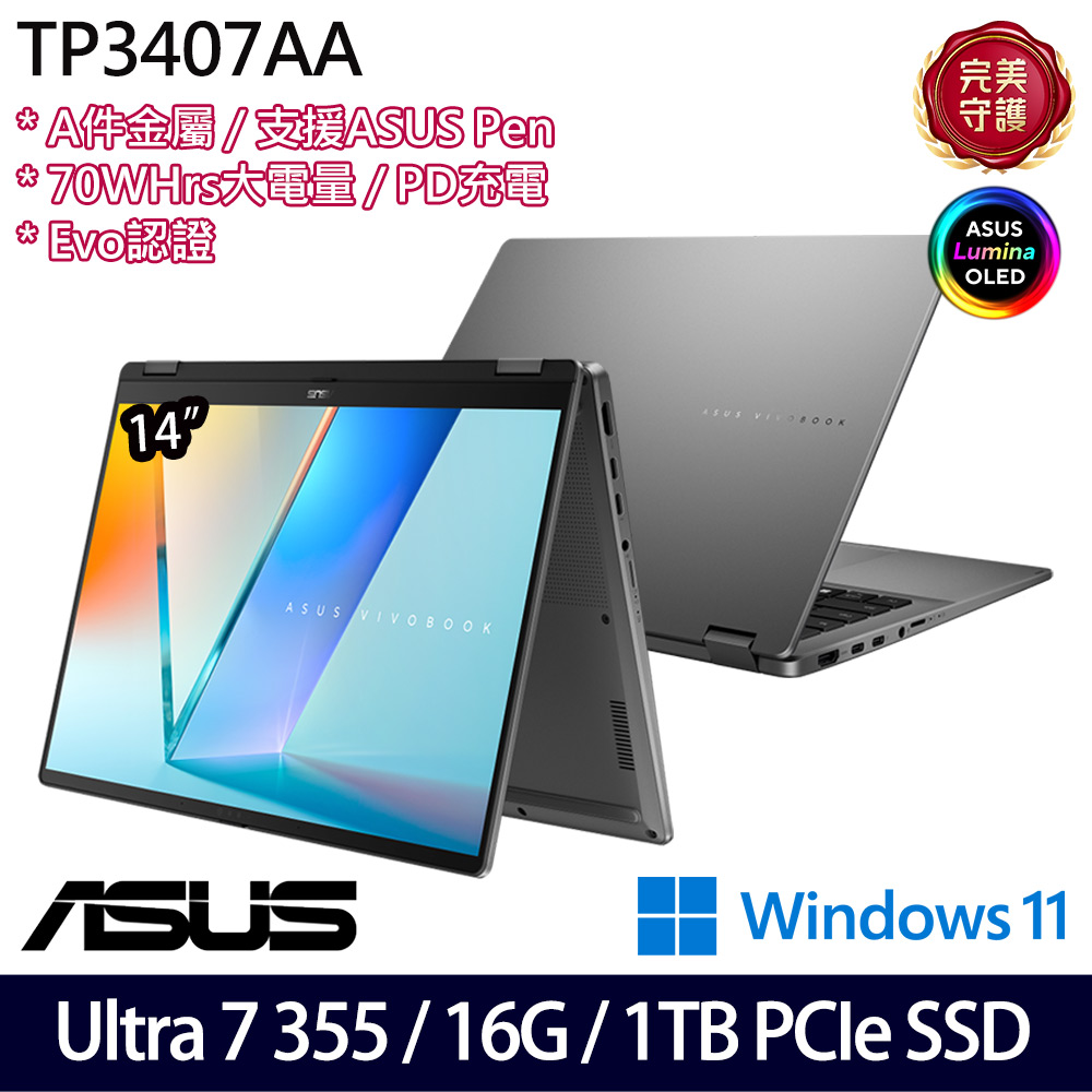 《ASUS 華碩》 TP3407AA-0033G355(14吋WUXGA/Ultra 7 355/16G/1TB SSD/Win11/特仕版)