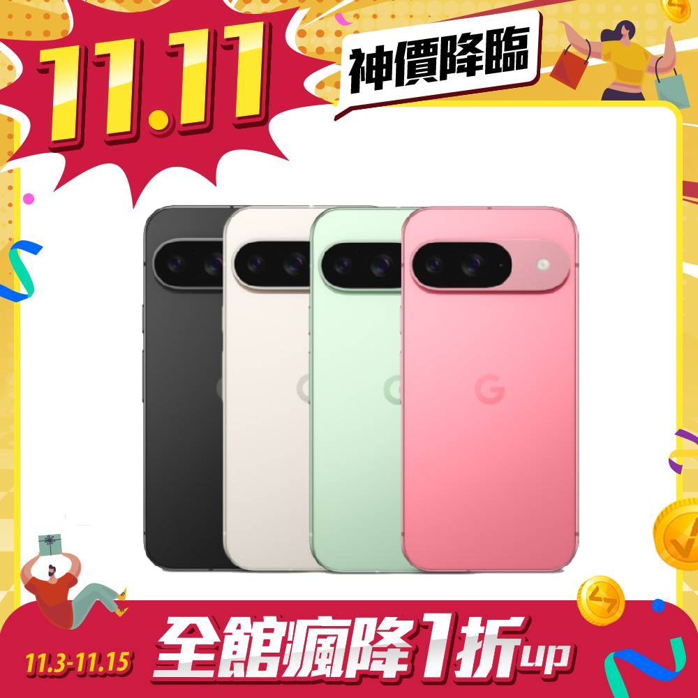 Google Pixel 9 5G 12G/128G