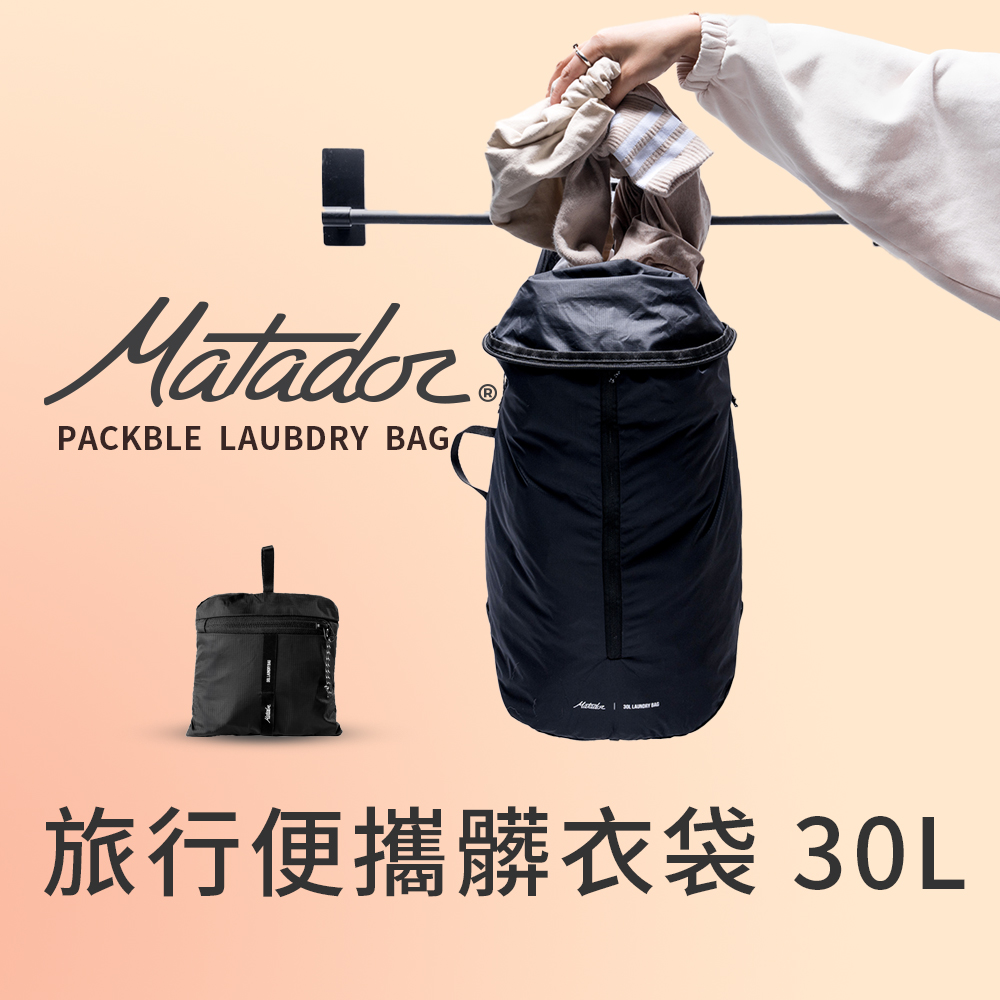 【Matador 鬥牛士】Packable Laundry Bag 旅行便攜髒衣袋 - 黑色