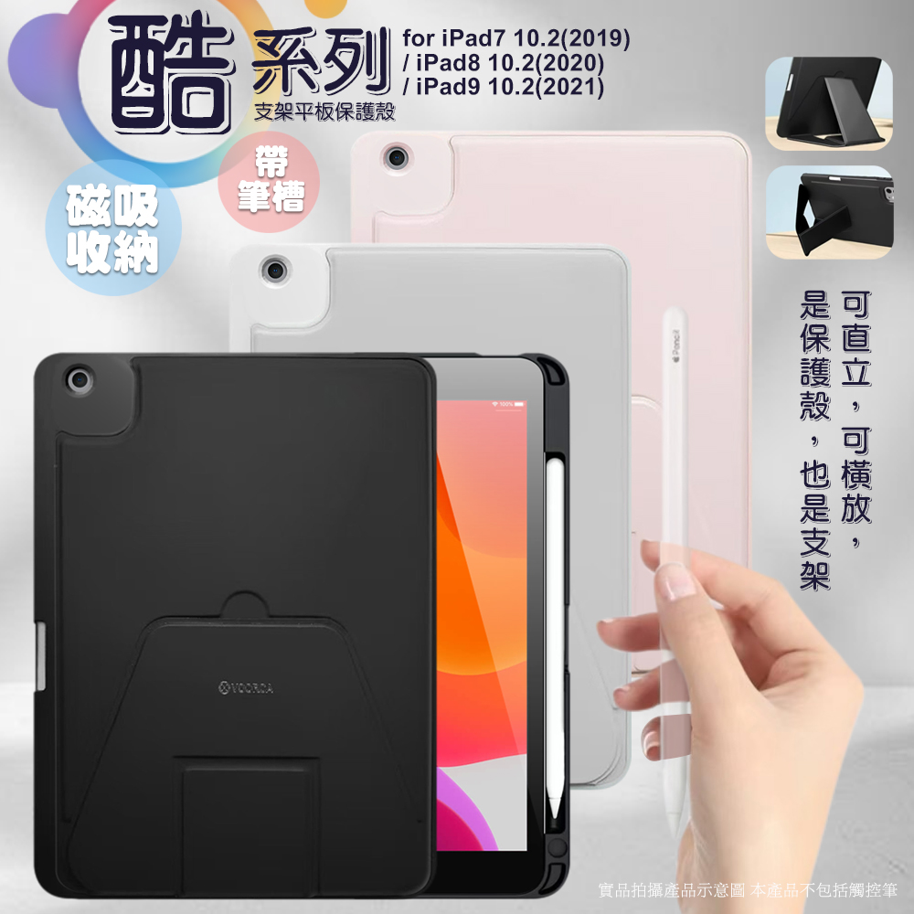 VOORCA for iPad7(2019)/8(2020)/9(2021)10.2酷系列帶筆槽磁吸收納支架平板保護殼-粉
