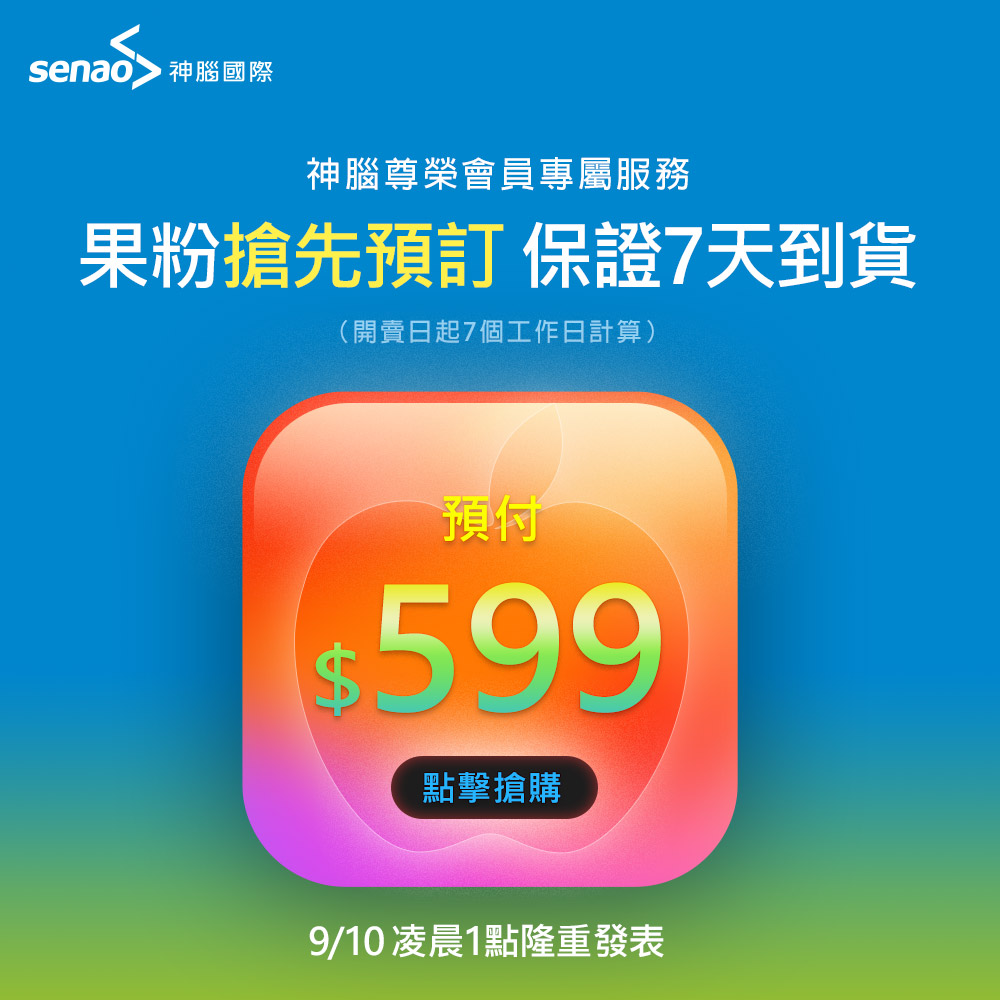 VVIP尊榮會員｜果粉搶先預訂599保證出貨方案
