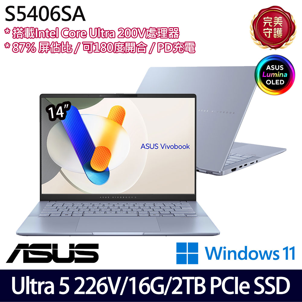 《ASUS 華碩》 S5406SA-0068B226V(14吋WUXGA/Ultra 5 226V/16G/2TB SSD/Win11/特仕版)