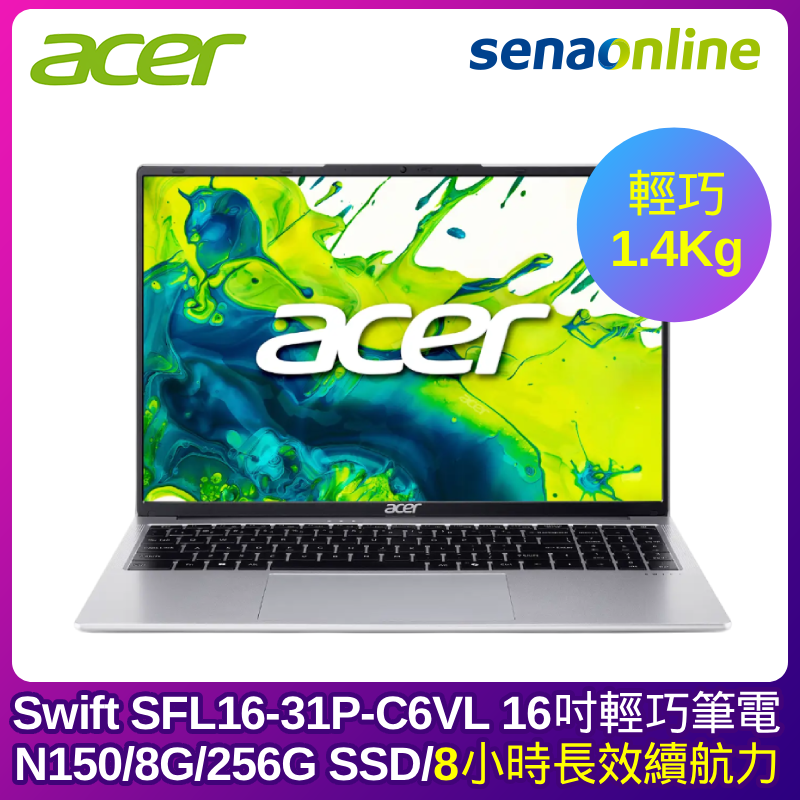 ACER Swift SFL16-31P-C6VL 16吋輕巧筆電(N150/8G/256G SSD/銀)