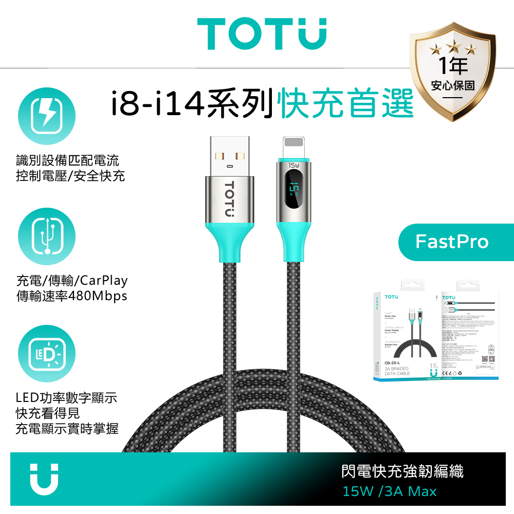 TOTU台灣官方 Lightning/iPhone充電線傳輸線編織快充線 智能數顯 LED FastPro系列 1.2M