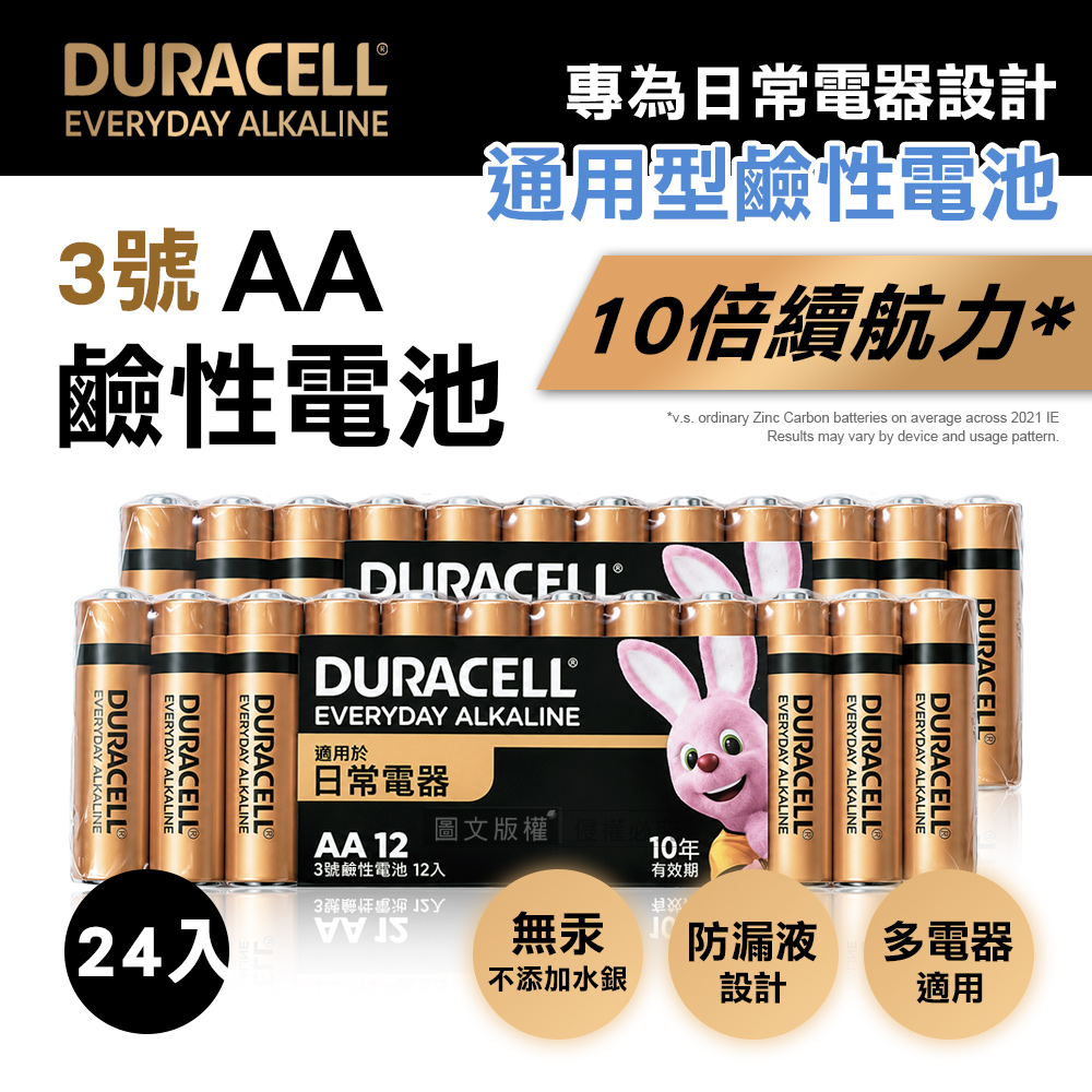 金頂 Duracell 日常通用型鹼性電池 3號AA 長效10年保存 防漏液設計 無汞(24顆入)