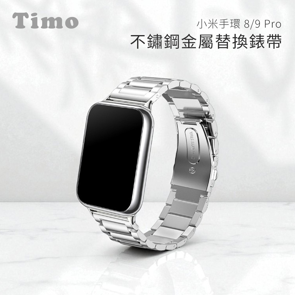 【Timo】Xiaomi 小米手環 8 Pro /9 Pro 通用款 不鏽鋼金屬替換錶帶(附錶帶調整器)_銀色