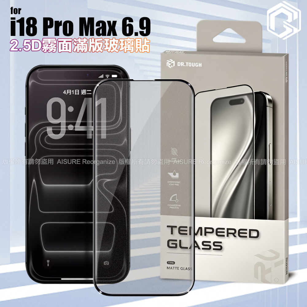 DR.TOUGH硬博士 for iPhone 18 Pro Max 霧面滿版玻璃保護貼
