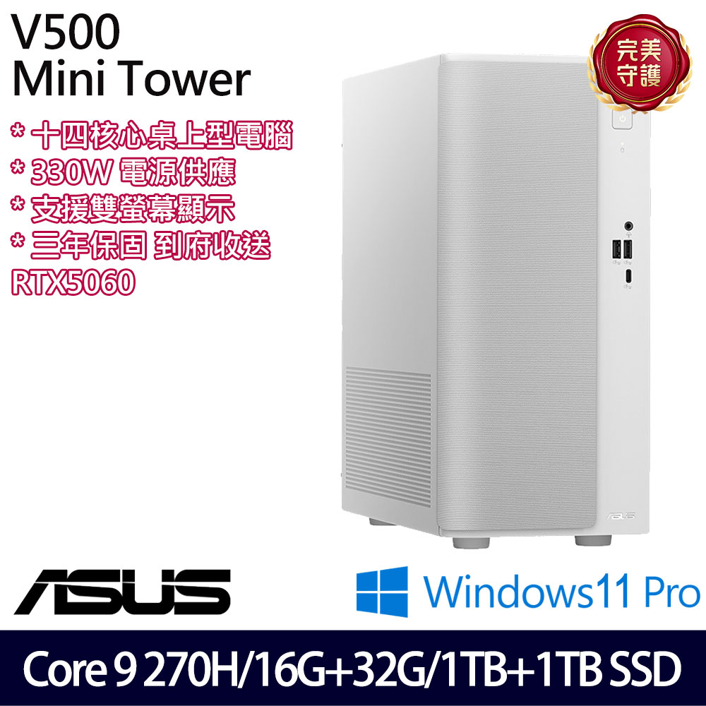 《ASUS 華碩》 H-V501MV-09270H002XA Core 9 270H/16G+32G/1TB+1TB/RTX5060 桌上電腦/特仕版