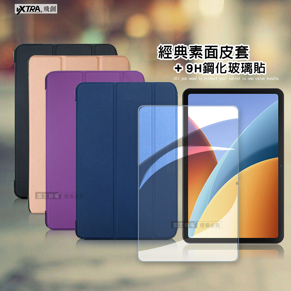 VXTRA 紅米Redmi Pad 2 9.7吋 經典皮紋三折皮套(品味金)+9H鋼化玻璃貼(合購價)