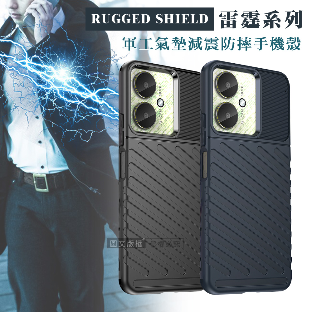 RUGGED SHIELD 雷霆系列 紅米Redmi 13C/POCO C65 共用 軍工氣墊減震防摔手機殼(藏青藍)