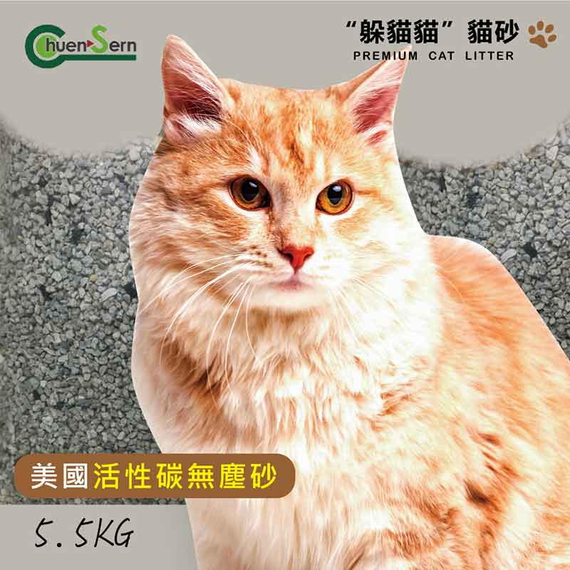 【躲貓貓】美國活性碳無塵貓砂 5.5kgx3包組