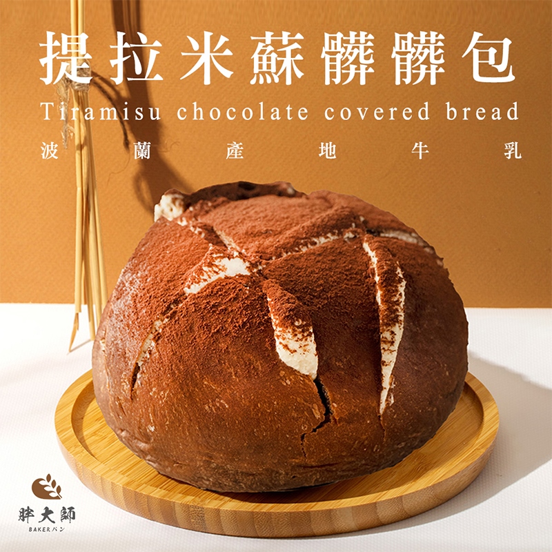 【胖大師】提拉米蘇髒髒包12入(110g/入)