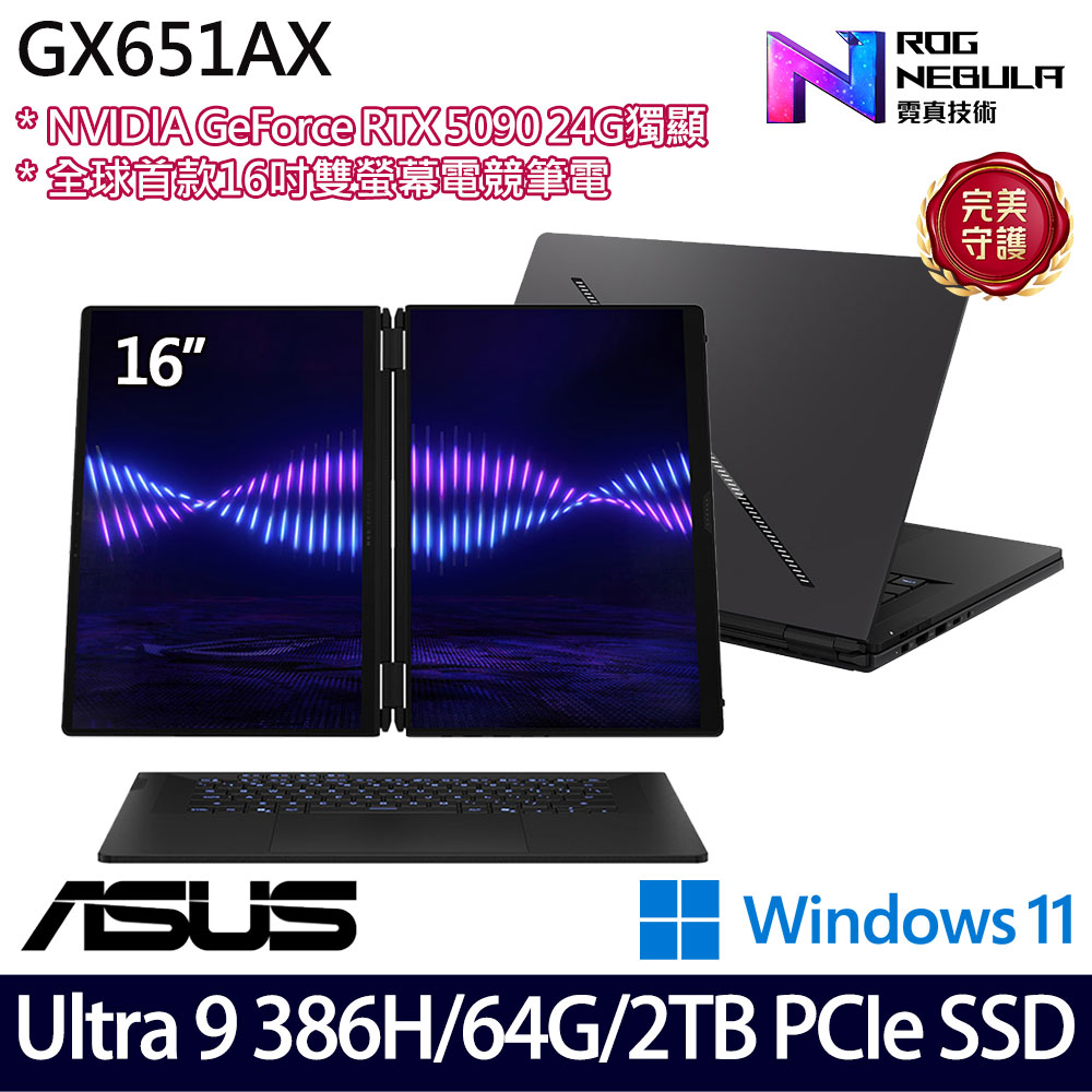 《ASUS 華碩》 GX651AX-0022B386H-NBLO(16吋3K/Ultra 9 386H/64G/2TB SSD/RTX5090/Win11/二年