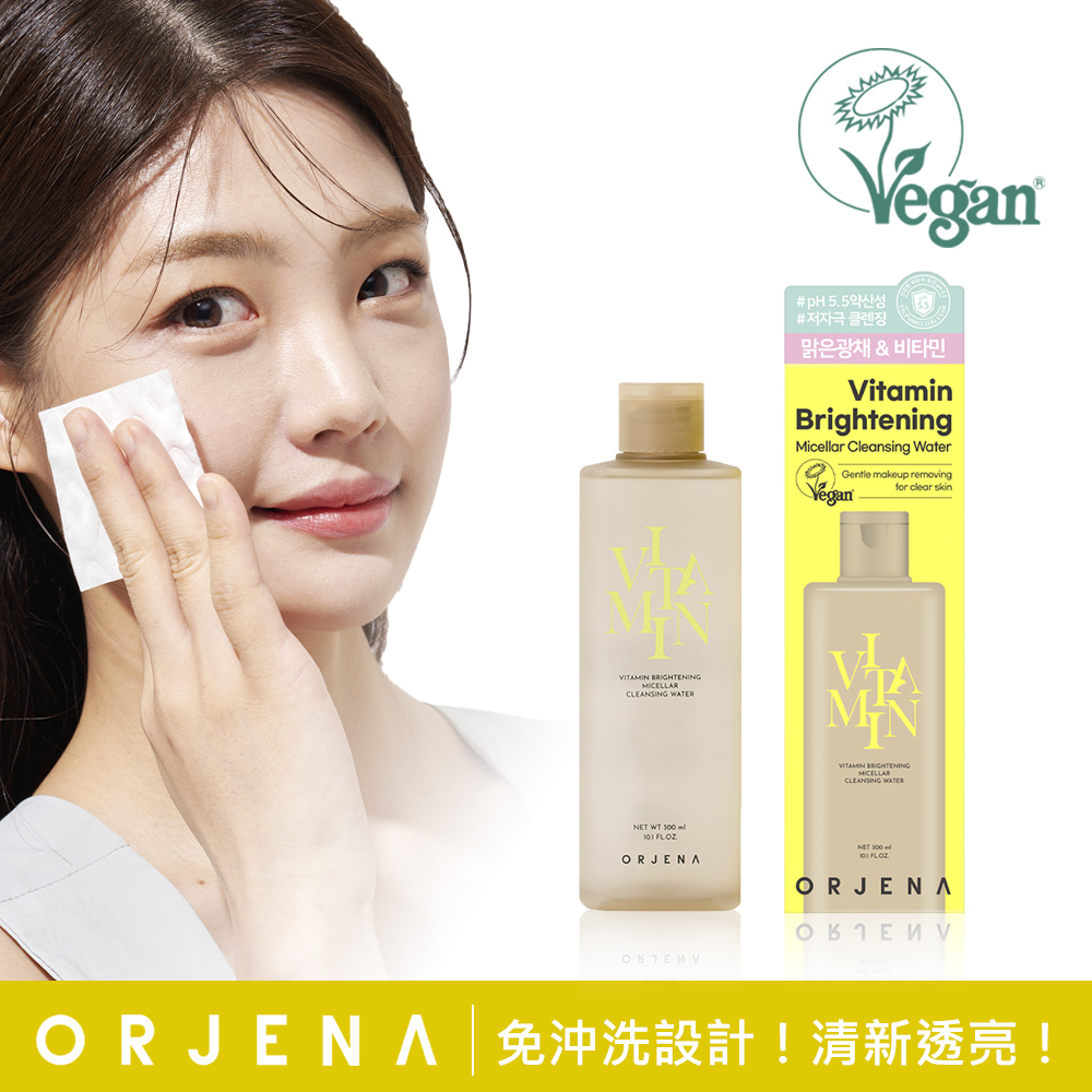 【ORJENA 雅潔娜】維他命光采卸妝水(300ml/瓶)