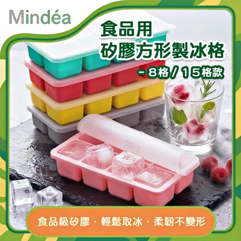 Mindea 食品用矽膠方形帶蓋製冰格 十五格款-天藍色