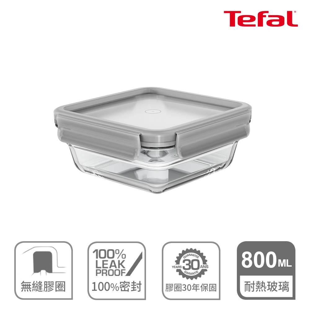 Tefal 法國特福 MasterSeal 新一代無縫膠圈耐熱玻璃保鮮盒800ML-典雅灰