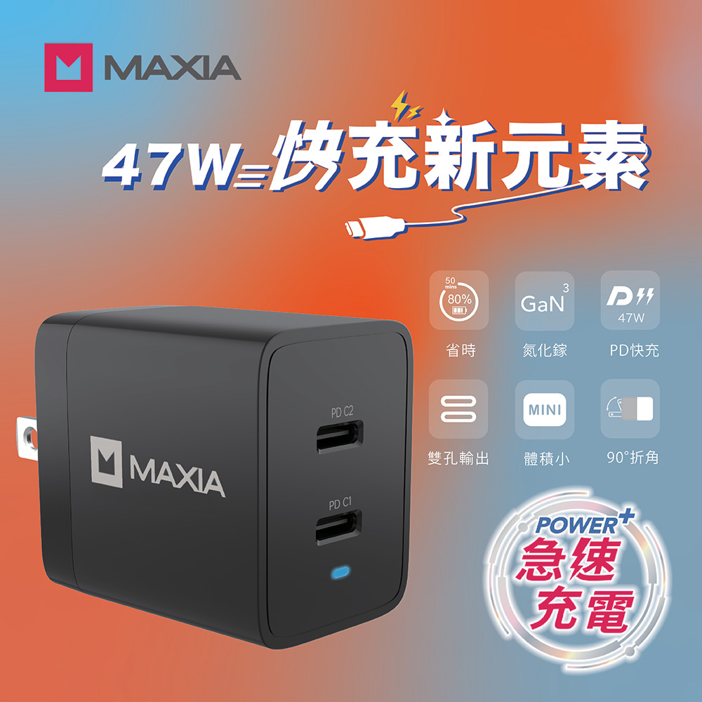 【MAXIA】氮化鎵GaN 47W雙孔USB-C充電器-黑(MPC-A47W)