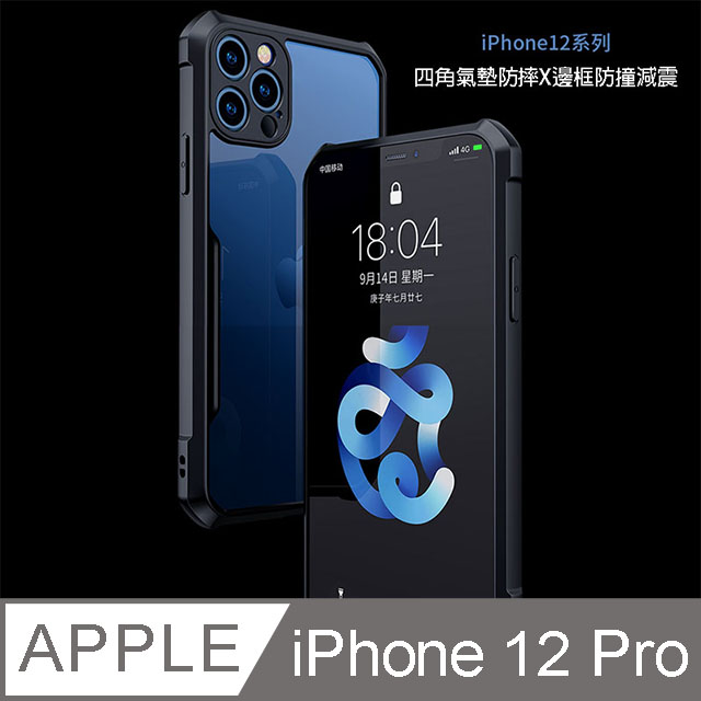 XUNDD 甲蟲系列 iPhone 12 Pro 防摔保護軟殼 炫酷黑